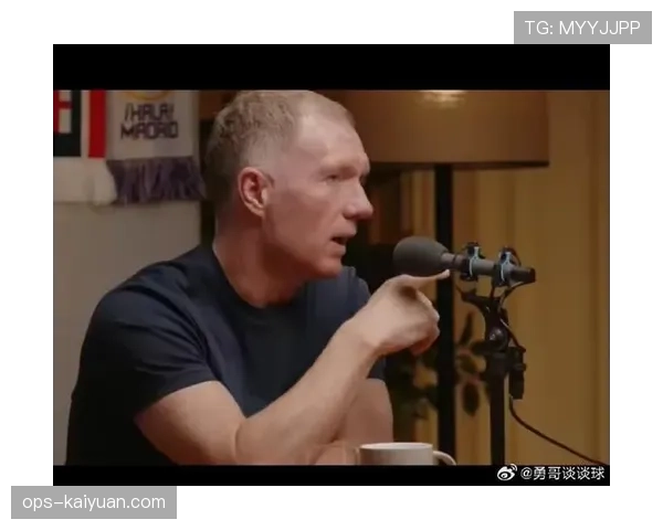 斯科尔斯回撤接应主导中场，连续关键战出球效率碾压对手