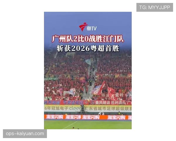 广州队近期比赛展现防守改善，但进攻效率仍需提升